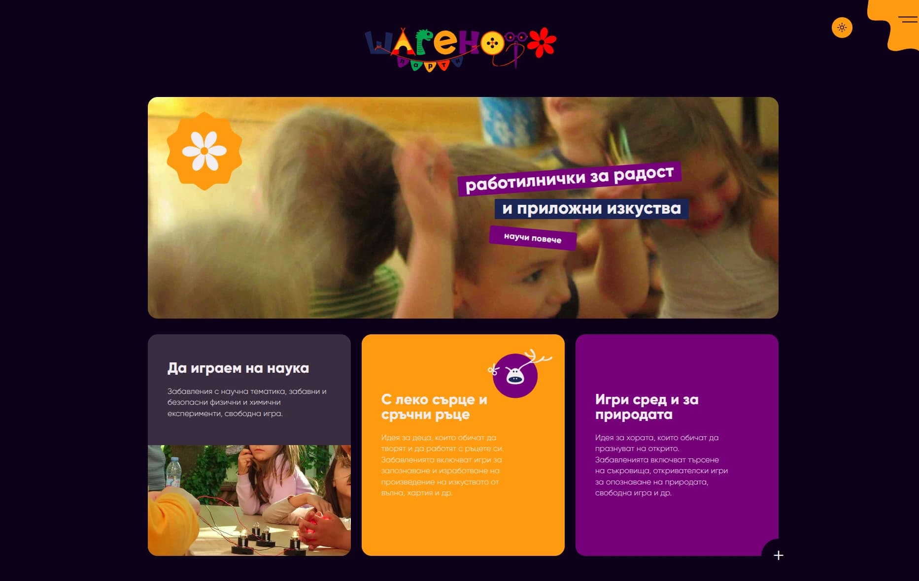 Sharenoto Party homepage with hero banner and services overview